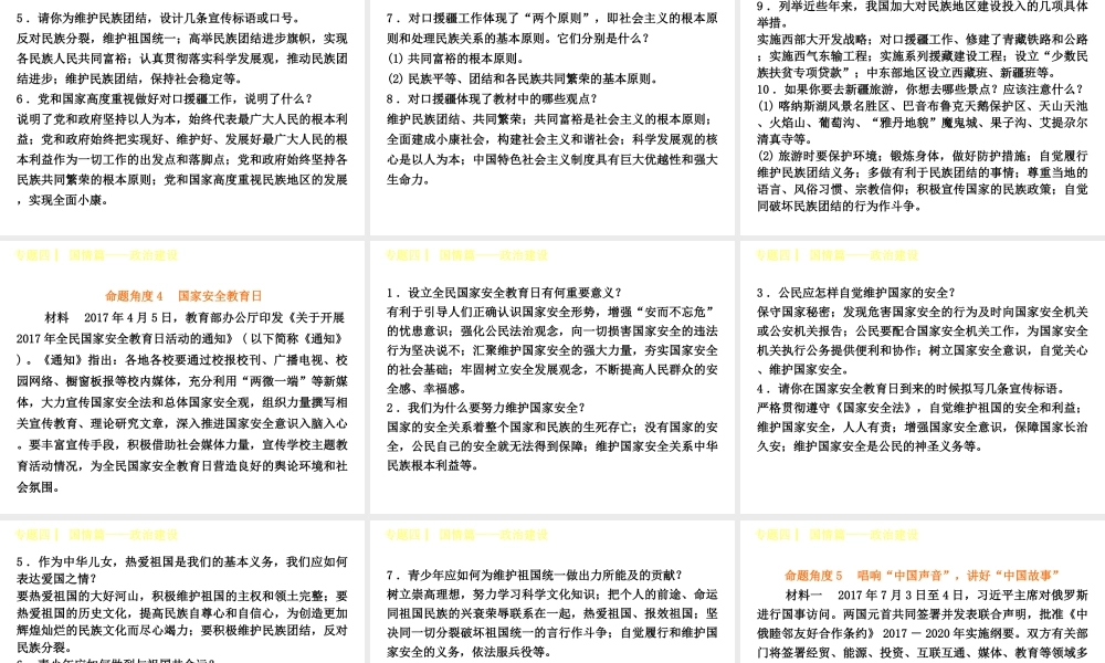 （呼伦贝尔兴安盟专版）中考政治复习方案 专题突破篇四 国情篇 政治建设课件-人教版初中九年级全册政治课件