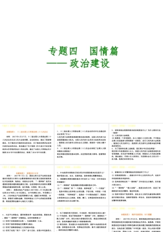 （呼伦贝尔兴安盟专版）中考政治复习方案 专题突破篇四 国情篇 政治建设课件-人教版初中九年级全册政治课件