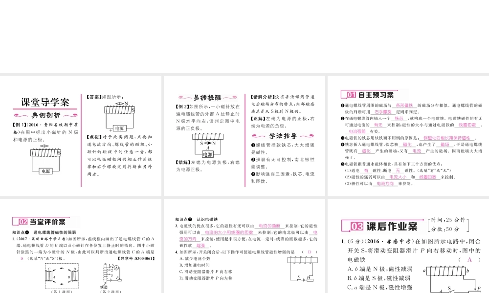 （云南专用）九年级物理全册 17.2 电流的磁场 第2课时 电磁铁作业课件 （新版）沪科版-（新版）沪科版初中九年级全册物理课件