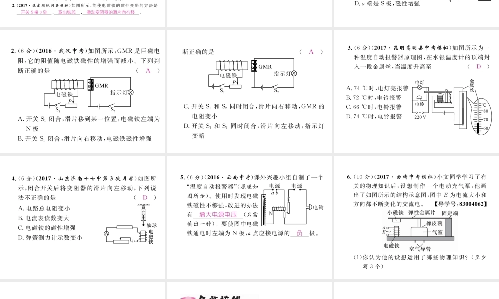 （云南专用）九年级物理全册 17.2 电流的磁场 第2课时 电磁铁作业课件 （新版）沪科版-（新版）沪科版初中九年级全册物理课件