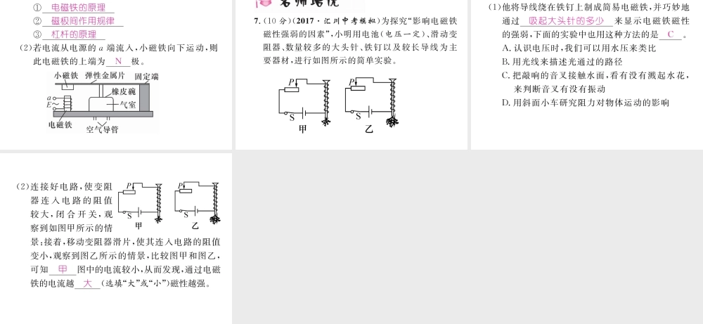 （云南专用）九年级物理全册 17.2 电流的磁场 第2课时 电磁铁作业课件 （新版）沪科版-（新版）沪科版初中九年级全册物理课件