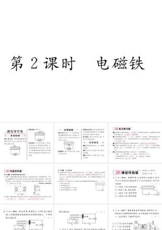 （云南专用）九年级物理全册 17.2 电流的磁场 第2课时 电磁铁作业课件 （新版）沪科版-（新版）沪科版初中九年级全册物理课件