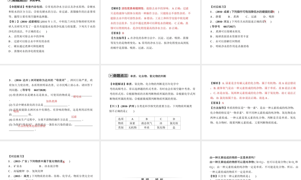 （四川版）中考化学总复习 第一篇 第7讲 水课件-人教版初中九年级全册化学课件