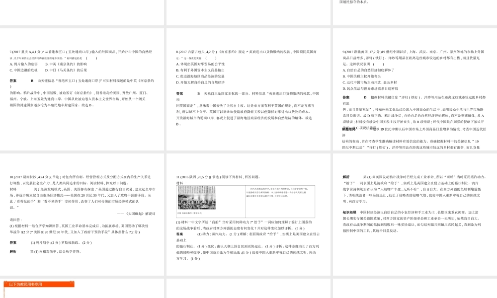 （全国通用）中考历史总复习 第二部分 中国近代史 第五单元 中国开始沦为半殖民地半封建社会（试卷部分）课件 新人教版-新人教版初中九年级全册历史课件
