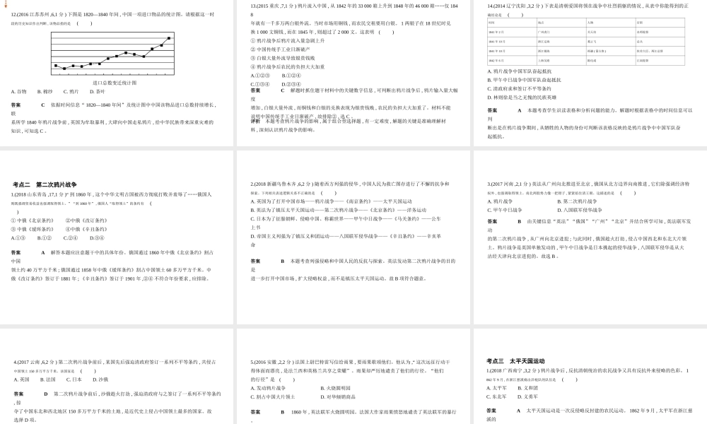 （全国通用）中考历史总复习 第二部分 中国近代史 第五单元 中国开始沦为半殖民地半封建社会（试卷部分）课件 新人教版-新人教版初中九年级全册历史课件