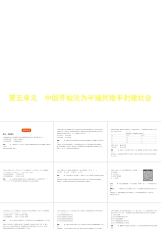 （全国通用）中考历史总复习 第二部分 中国近代史 第五单元 中国开始沦为半殖民地半封建社会（试卷部分）课件 新人教版-新人教版初中九年级全册历史课件