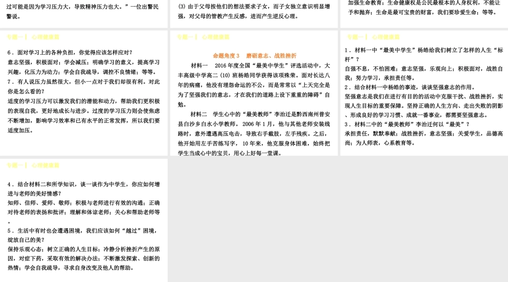 （呼伦贝尔兴安盟专版）中考政治复习方案 专题突破篇一 心理健康篇课件-人教版初中九年级全册政治课件