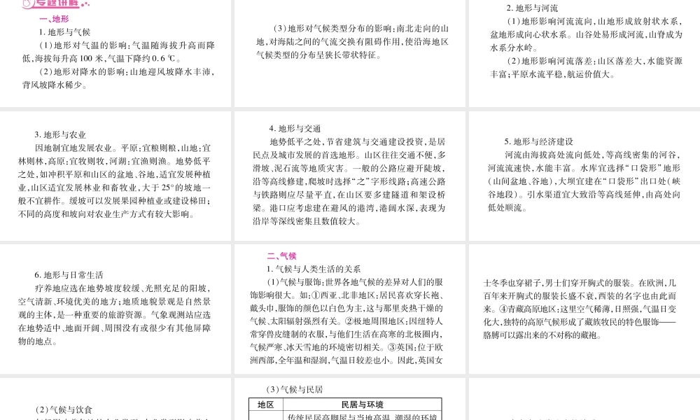 （人教通用）中考地理总复习 专题3 自然地理环境课件-人教版初中九年级全册地理课件