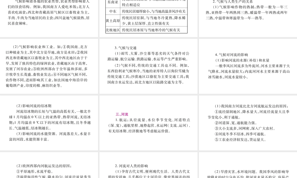 （人教通用）中考地理总复习 专题3 自然地理环境课件-人教版初中九年级全册地理课件