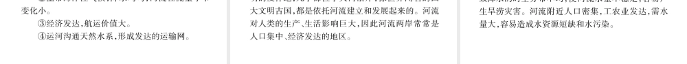 （人教通用）中考地理总复习 专题3 自然地理环境课件-人教版初中九年级全册地理课件