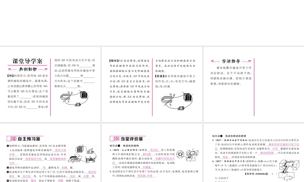 （云南专用）九年级物理全册 17.3 科学探究 电动机为什么会转动作业课件 （新版）沪科版-（新版）沪科版初中九年级全册物理课件