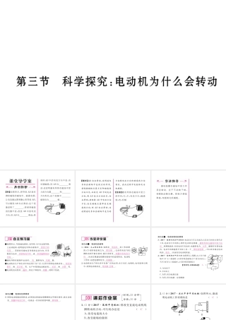 （云南专用）九年级物理全册 17.3 科学探究 电动机为什么会转动作业课件 （新版）沪科版-（新版）沪科版初中九年级全册物理课件