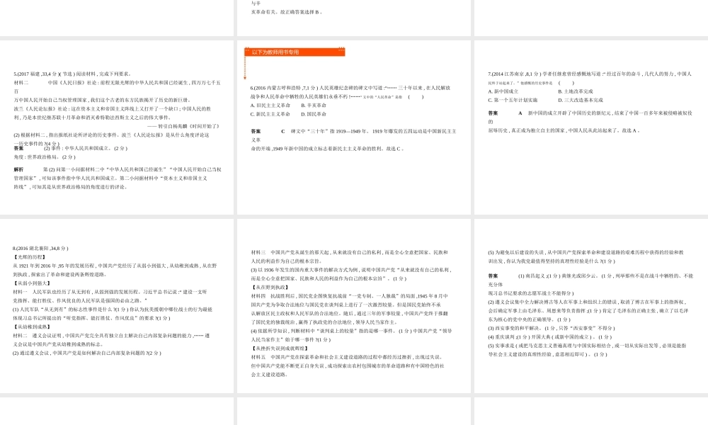 （全国通用）中考历史总复习 第三部分 中国现代史 第十二单元 中华人民共和国的成立和巩固（试卷部分）课件 新人教版-新人教版初中九年级全册历史课件