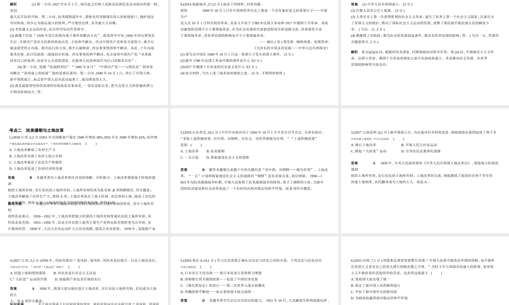 （全国通用）中考历史总复习 第三部分 中国现代史 第十二单元 中华人民共和国的成立和巩固（试卷部分）课件 新人教版-新人教版初中九年级全册历史课件