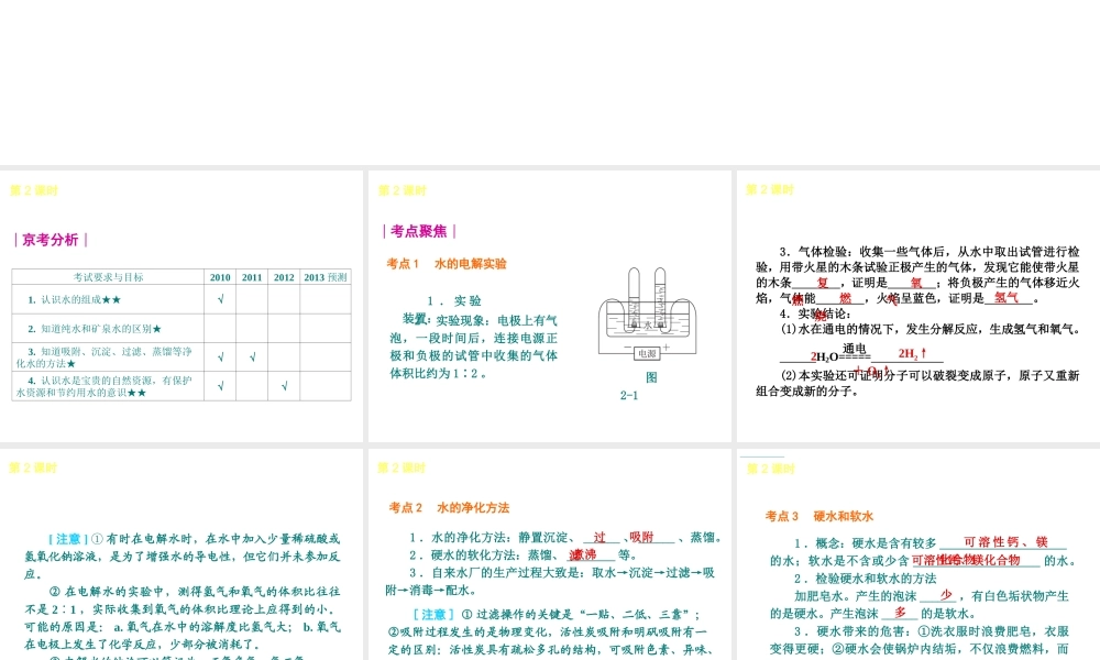 （北京专版）2013届中考化学考前热点冲刺《第2课 生活中常见的盐》课件（单课考点自主梳理+热点反馈+典例真题分析）