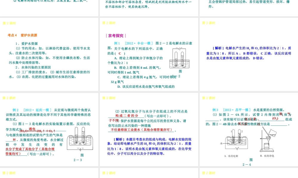 （北京专版）2013届中考化学考前热点冲刺《第2课 生活中常见的盐》课件（单课考点自主梳理+热点反馈+典例真题分析）