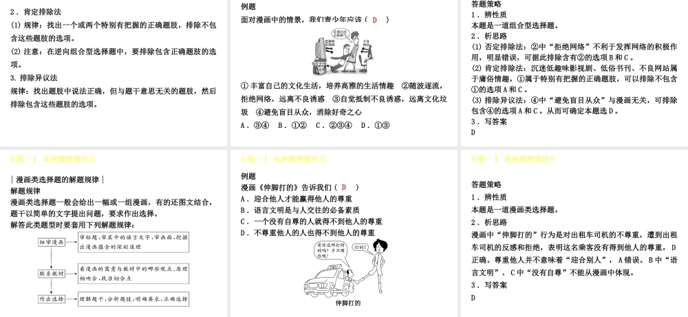 （呼伦贝尔兴安盟专版）中考政治复习方案 专题一 选择题解题技巧篇课件-人教版初中九年级全册政治课件