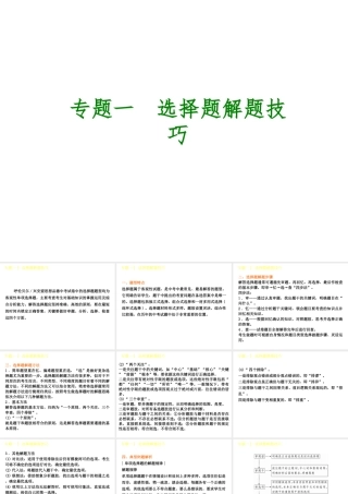 （呼伦贝尔兴安盟专版）中考政治复习方案 专题一 选择题解题技巧篇课件-人教版初中九年级全册政治课件