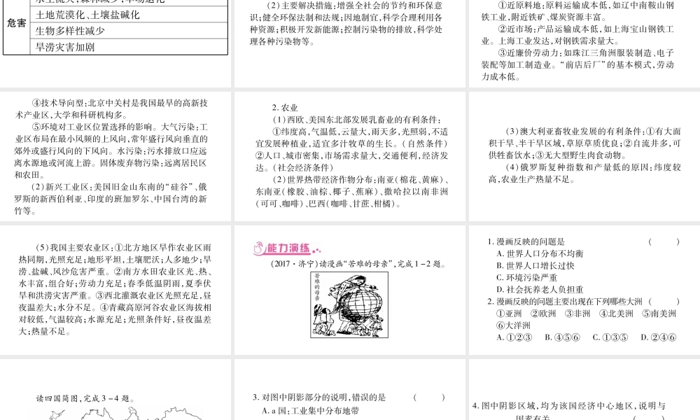 （人教通用）中考地理总复习 专题4 人文地理环境课件-人教版初中九年级全册地理课件
