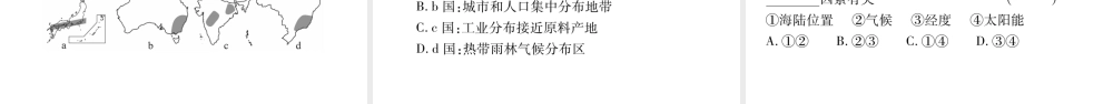 （人教通用）中考地理总复习 专题4 人文地理环境课件-人教版初中九年级全册地理课件
