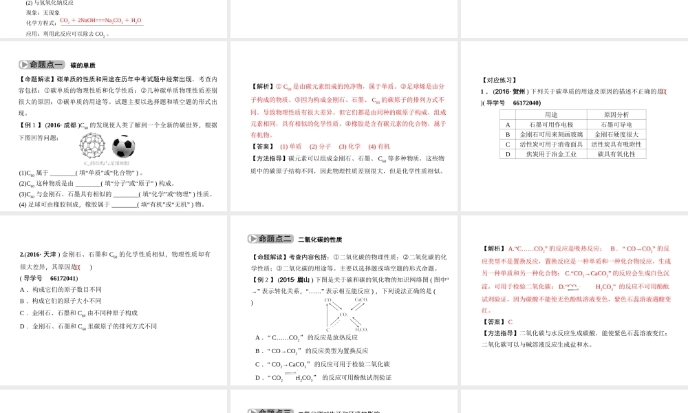 （四川版）中考化学总复习 第一篇 第10讲 碳和碳的氧化物课件-人教版初中九年级全册化学课件