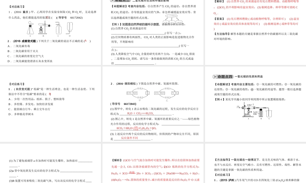 （四川版）中考化学总复习 第一篇 第10讲 碳和碳的氧化物课件-人教版初中九年级全册化学课件