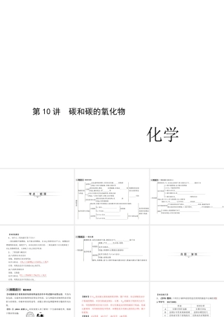 （四川版）中考化学总复习 第一篇 第10讲 碳和碳的氧化物课件-人教版初中九年级全册化学课件