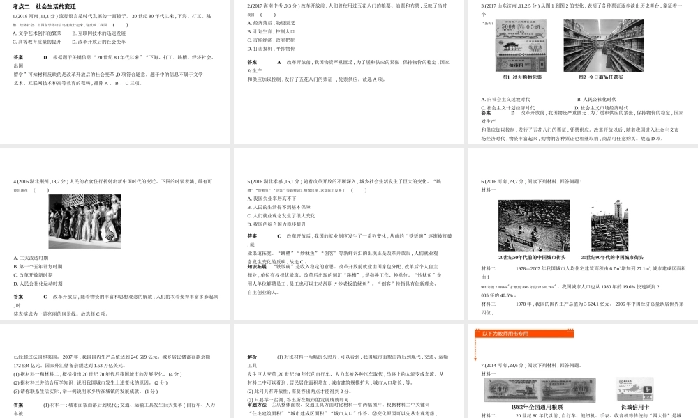 （全国通用）中考历史总复习 第三部分 中国现代史 第十六单元 科技文化与社会生活（试卷部分）课件 新人教版-新人教版初中九年级全册历史课件