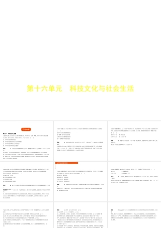 （全国通用）中考历史总复习 第三部分 中国现代史 第十六单元 科技文化与社会生活（试卷部分）课件 新人教版-新人教版初中九年级全册历史课件
