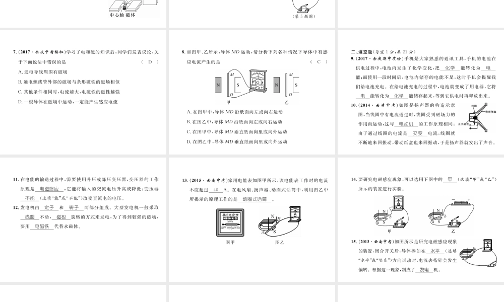 （云南专用）九年级物理全册 18 电能从哪里来达标测试卷课件 （新版）沪科版-（新版）沪科版初中九年级全册物理课件