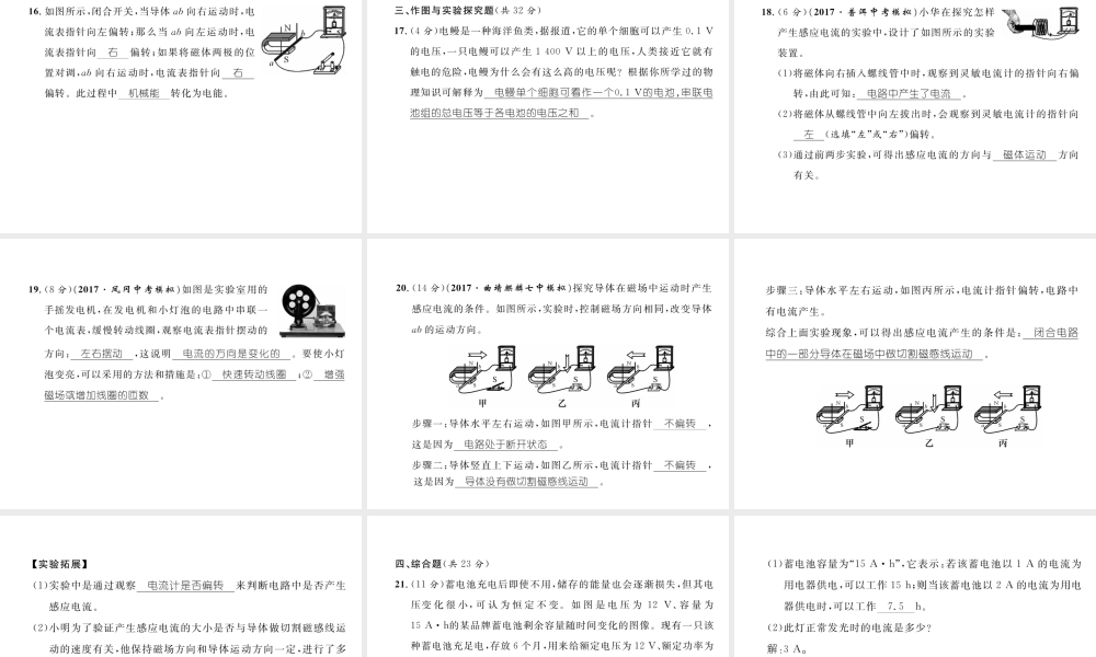 （云南专用）九年级物理全册 18 电能从哪里来达标测试卷课件 （新版）沪科版-（新版）沪科版初中九年级全册物理课件