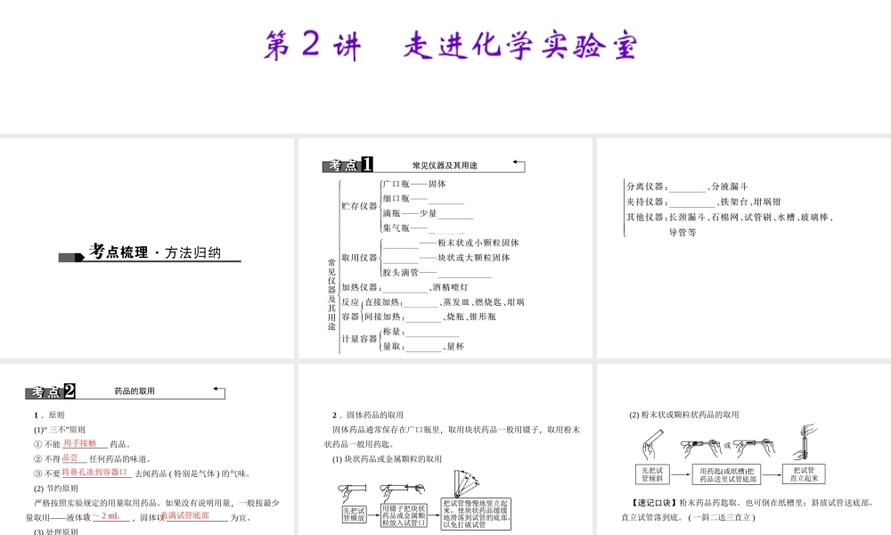 （四川地区）中考化学 第1篇 第2讲 走进化学实验室课件-人教版初中九年级全册化学课件