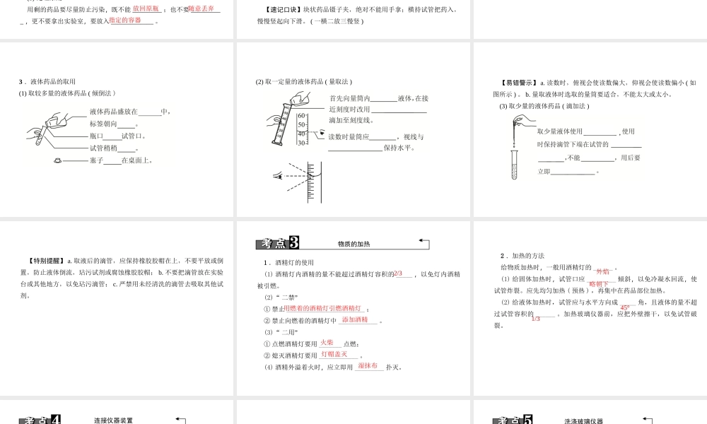 （四川地区）中考化学 第1篇 第2讲 走进化学实验室课件-人教版初中九年级全册化学课件