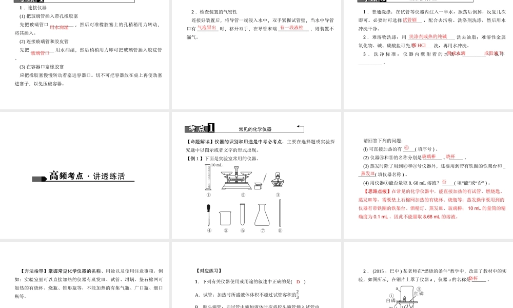 （四川地区）中考化学 第1篇 第2讲 走进化学实验室课件-人教版初中九年级全册化学课件