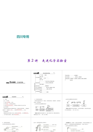 （四川地区）中考化学 第1篇 第2讲 走进化学实验室课件-人教版初中九年级全册化学课件