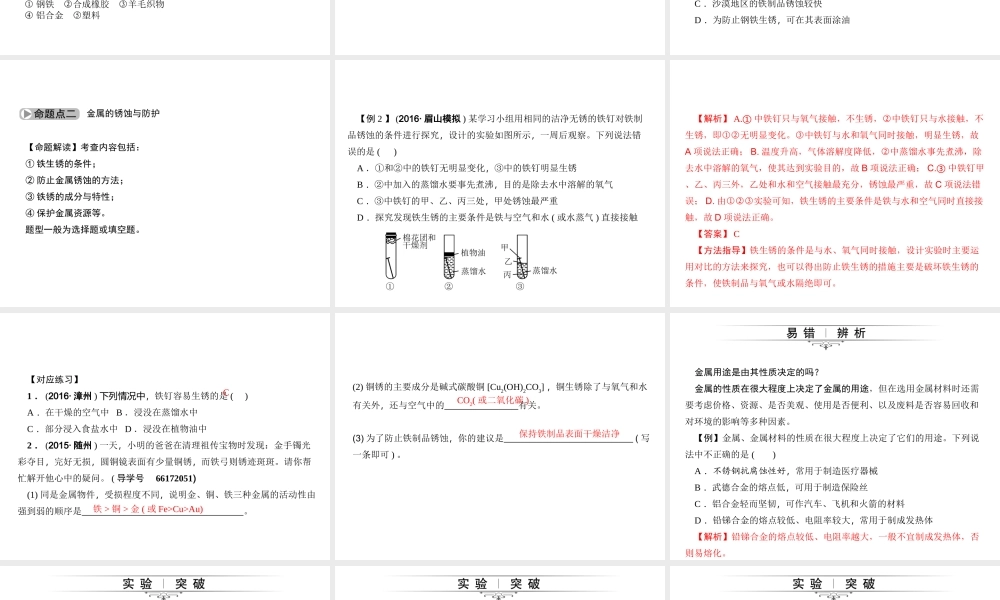（四川版）中考化学总复习 第一篇 第12讲 金属材料与金属资源课件-人教版初中九年级全册化学课件