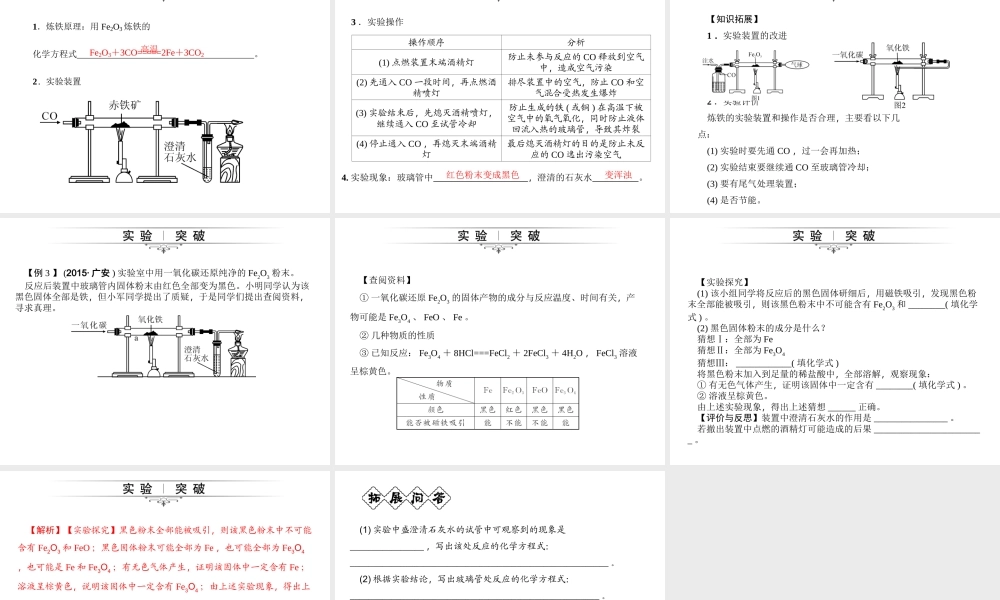 （四川版）中考化学总复习 第一篇 第12讲 金属材料与金属资源课件-人教版初中九年级全册化学课件