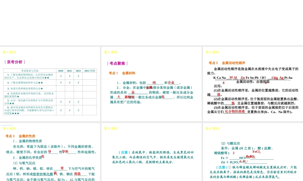 （北京专版）2013届中考化学考前热点冲刺《第4课 自然界的水》课件（单课考点自主梳理+热点反馈+典例真题分析）