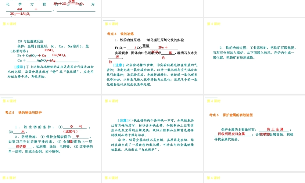 （北京专版）2013届中考化学考前热点冲刺《第4课 自然界的水》课件（单课考点自主梳理+热点反馈+典例真题分析）