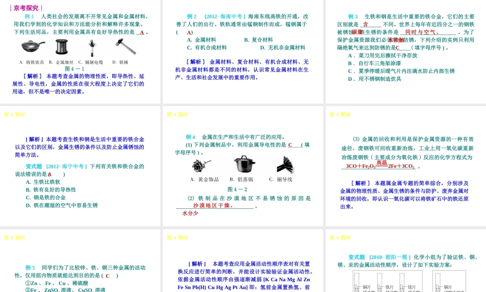 （北京专版）2013届中考化学考前热点冲刺《第4课 自然界的水》课件（单课考点自主梳理+热点反馈+典例真题分析）