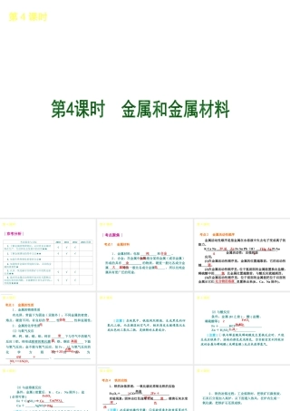 （北京专版）2013届中考化学考前热点冲刺《第4课 自然界的水》课件（单课考点自主梳理+热点反馈+典例真题分析）