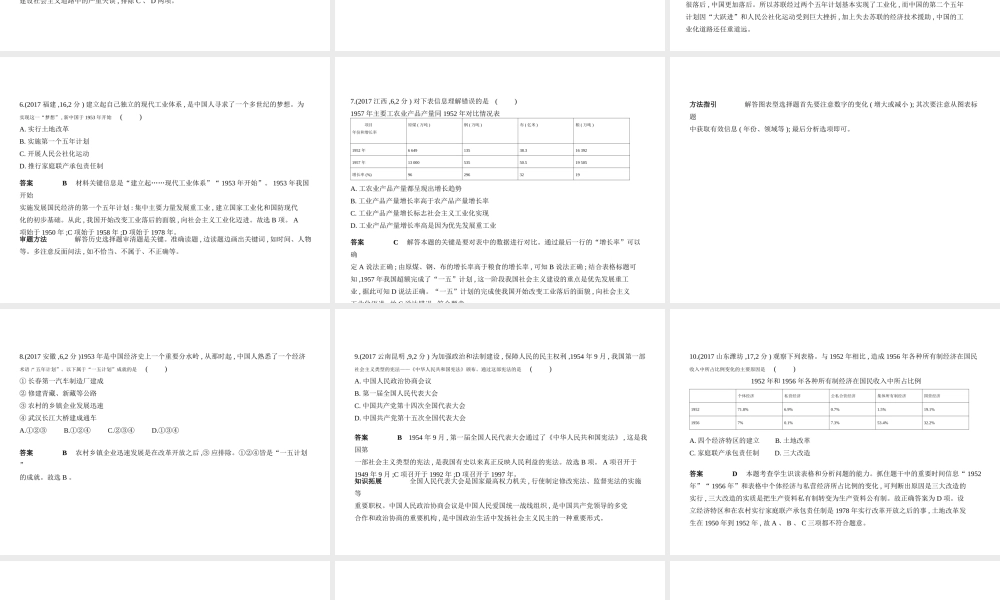 （全国通用）中考历史总复习 第三部分 中国现代史 第十三单元 社会主义制度的建立与社会主义建设的探索（试卷部分）课件 新人教版-新人教版初中九年级全册历史课件