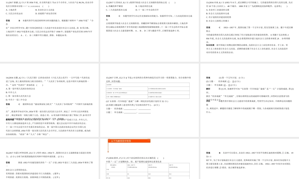 （全国通用）中考历史总复习 第三部分 中国现代史 第十三单元 社会主义制度的建立与社会主义建设的探索（试卷部分）课件 新人教版-新人教版初中九年级全册历史课件