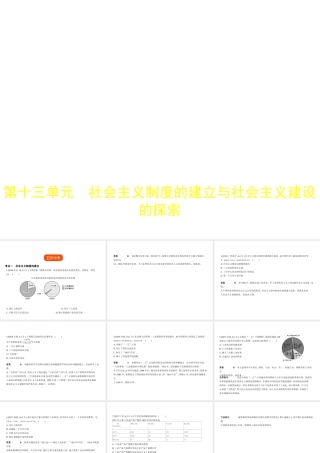 （全国通用）中考历史总复习 第三部分 中国现代史 第十三单元 社会主义制度的建立与社会主义建设的探索（试卷部分）课件 新人教版-新人教版初中九年级全册历史课件