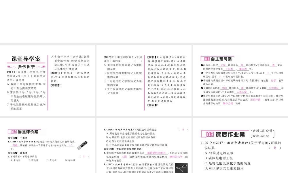 （云南专用）九年级物理全册 18.1 电能的产生 第1课时 电池作业课件 （新版）沪科版-（新版）沪科版初中九年级全册物理课件
