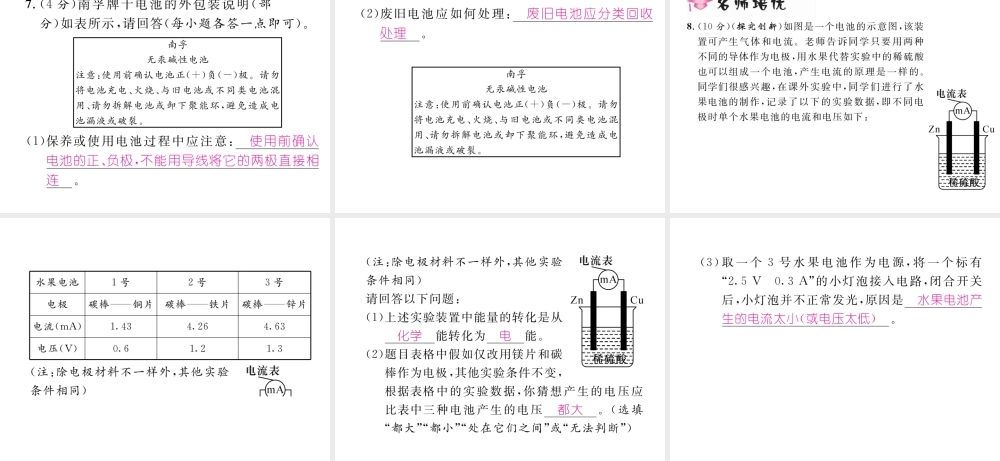 （云南专用）九年级物理全册 18.1 电能的产生 第1课时 电池作业课件 （新版）沪科版-（新版）沪科版初中九年级全册物理课件