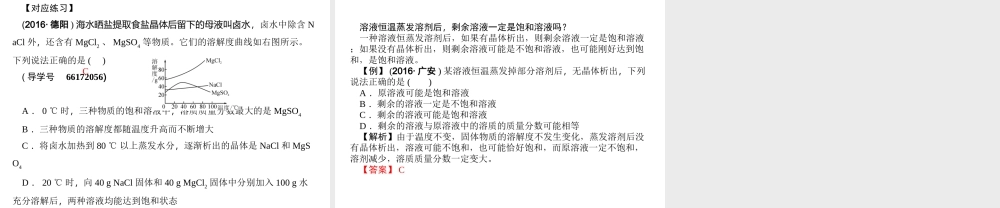 （四川版）中考化学总复习 第一篇 第14讲 溶液的形成 溶解度课件-人教版初中九年级全册化学课件