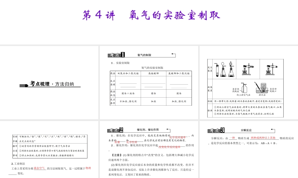 （四川地区）中考化学 第1篇 第4讲 氧气的实验室制取课件-人教版初中九年级全册化学课件