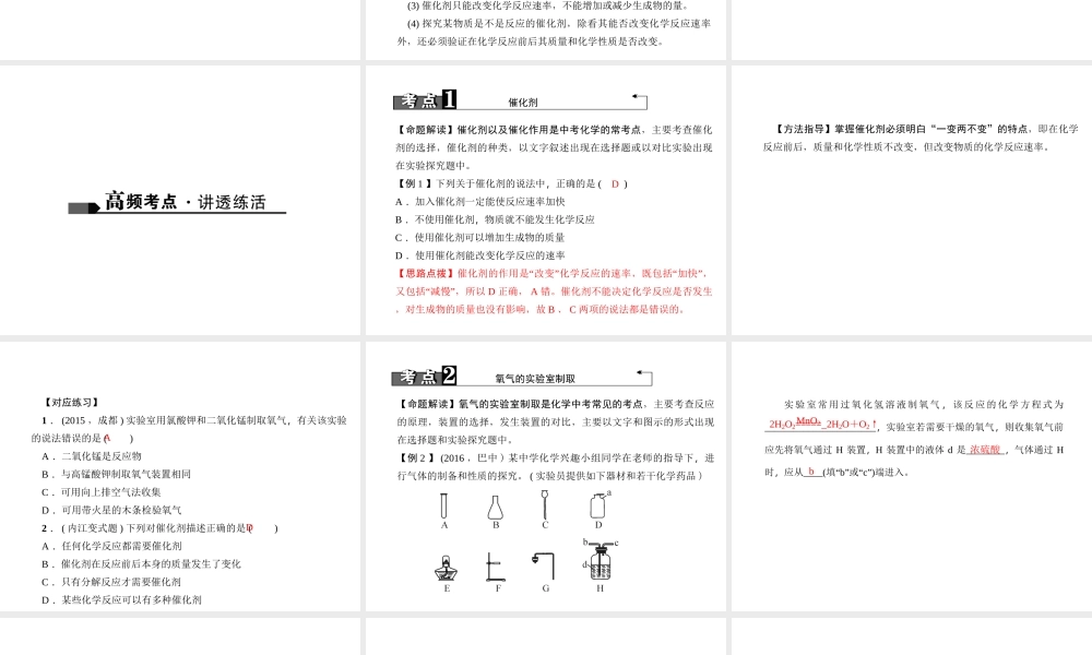 （四川地区）中考化学 第1篇 第4讲 氧气的实验室制取课件-人教版初中九年级全册化学课件