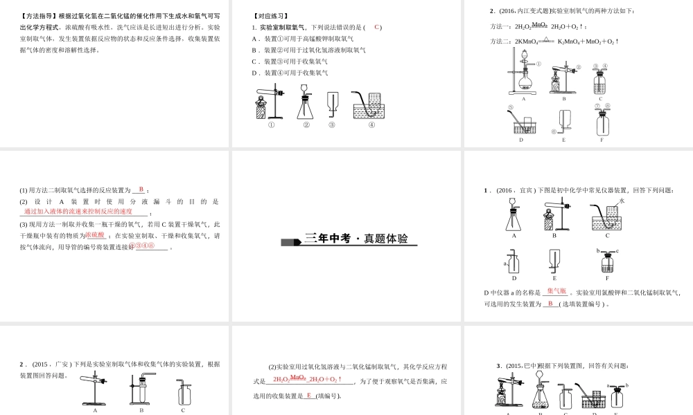 （四川地区）中考化学 第1篇 第4讲 氧气的实验室制取课件-人教版初中九年级全册化学课件